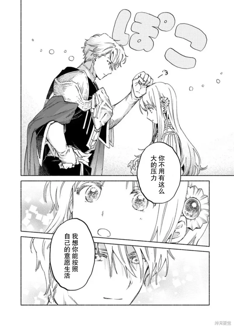 大兽公与尤尼科尼斯的少女,第20话,第29张
