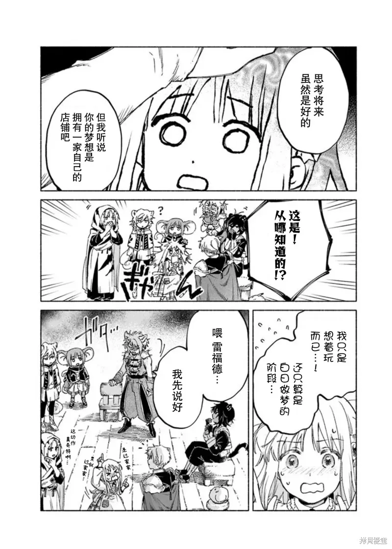大兽公与尤尼科尼斯的少女,第20话,第30张