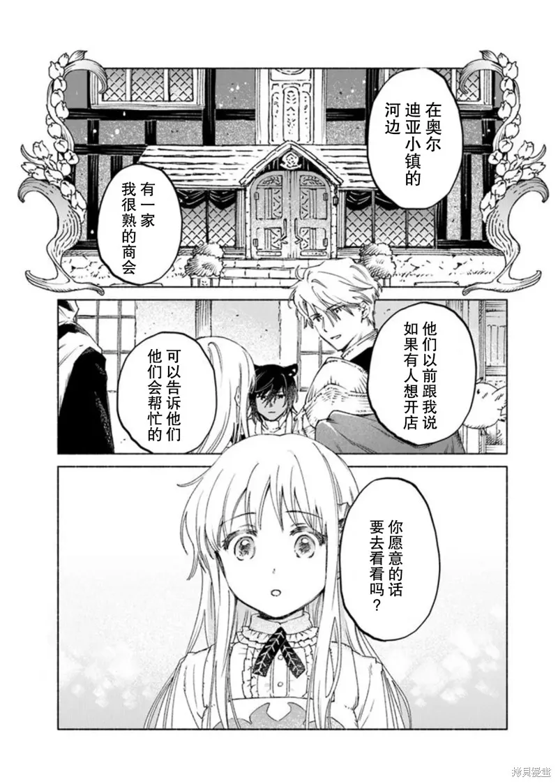 大兽公与尤尼科尼斯的少女,第20话,第33张