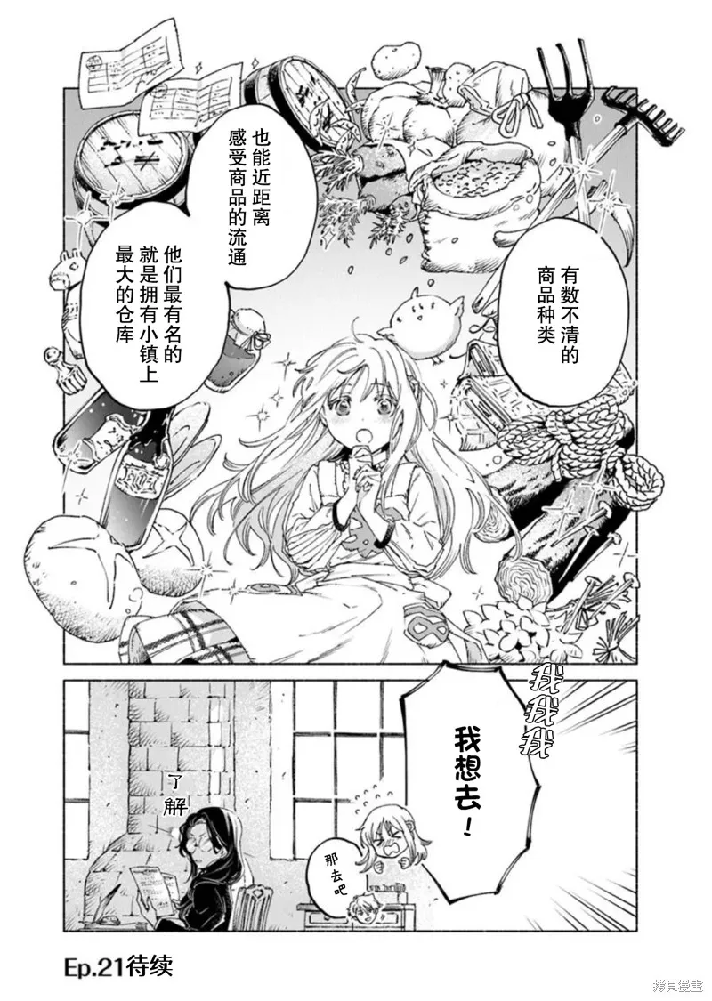 大兽公与尤尼科尼斯的少女,第20话,第34张