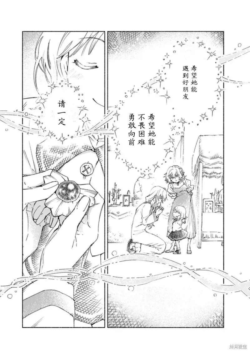 大兽公与尤尼科尼斯的少女,第20话,第7张