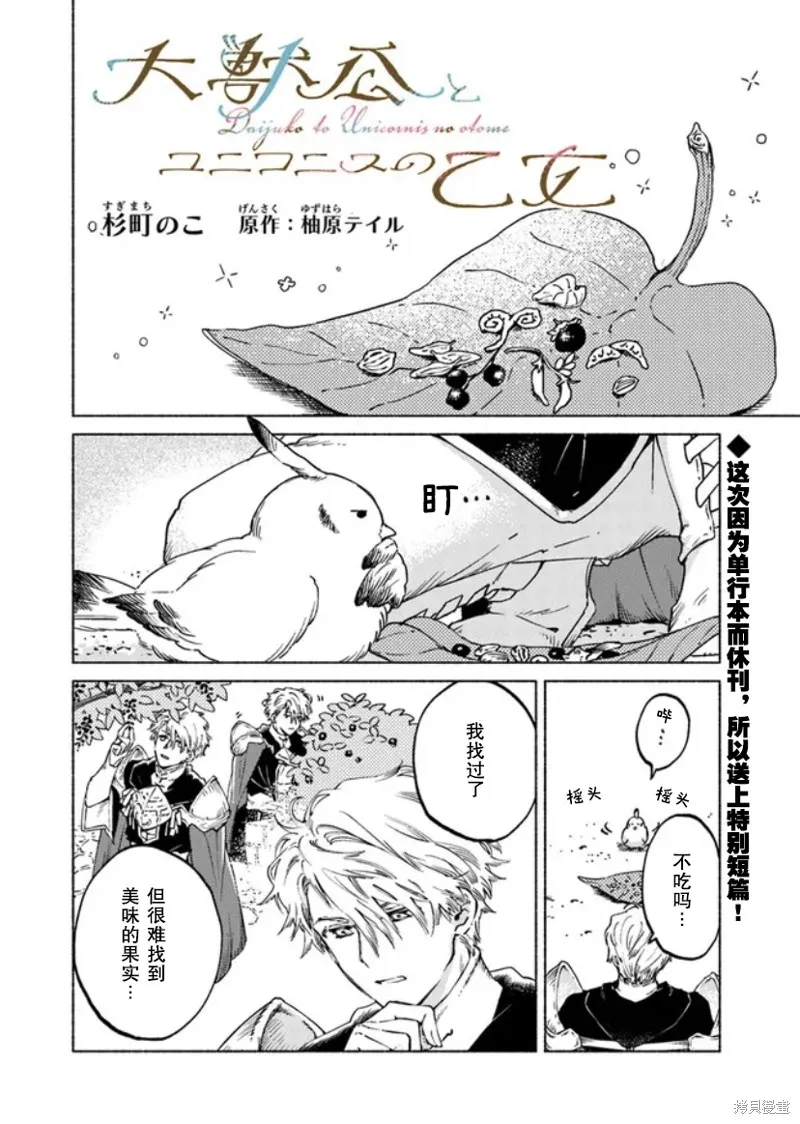 大兽公与尤尼科尼斯的少女,番外02,第2张
