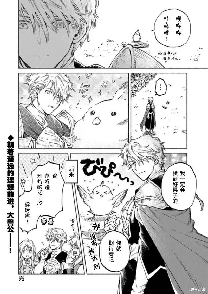 大兽公与尤尼科尼斯的少女,番外02,第4张