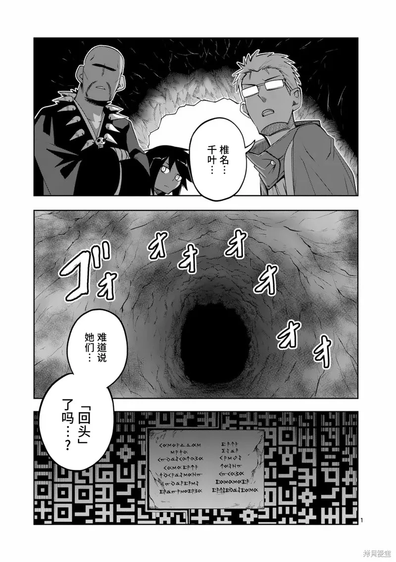 謝了你啊異世界,第73話,第1张