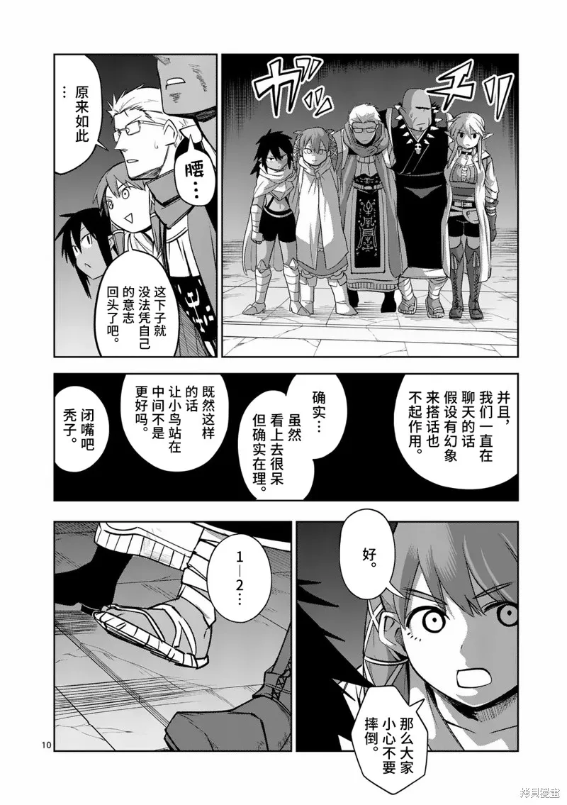 謝了你啊異世界,第73話,第10张