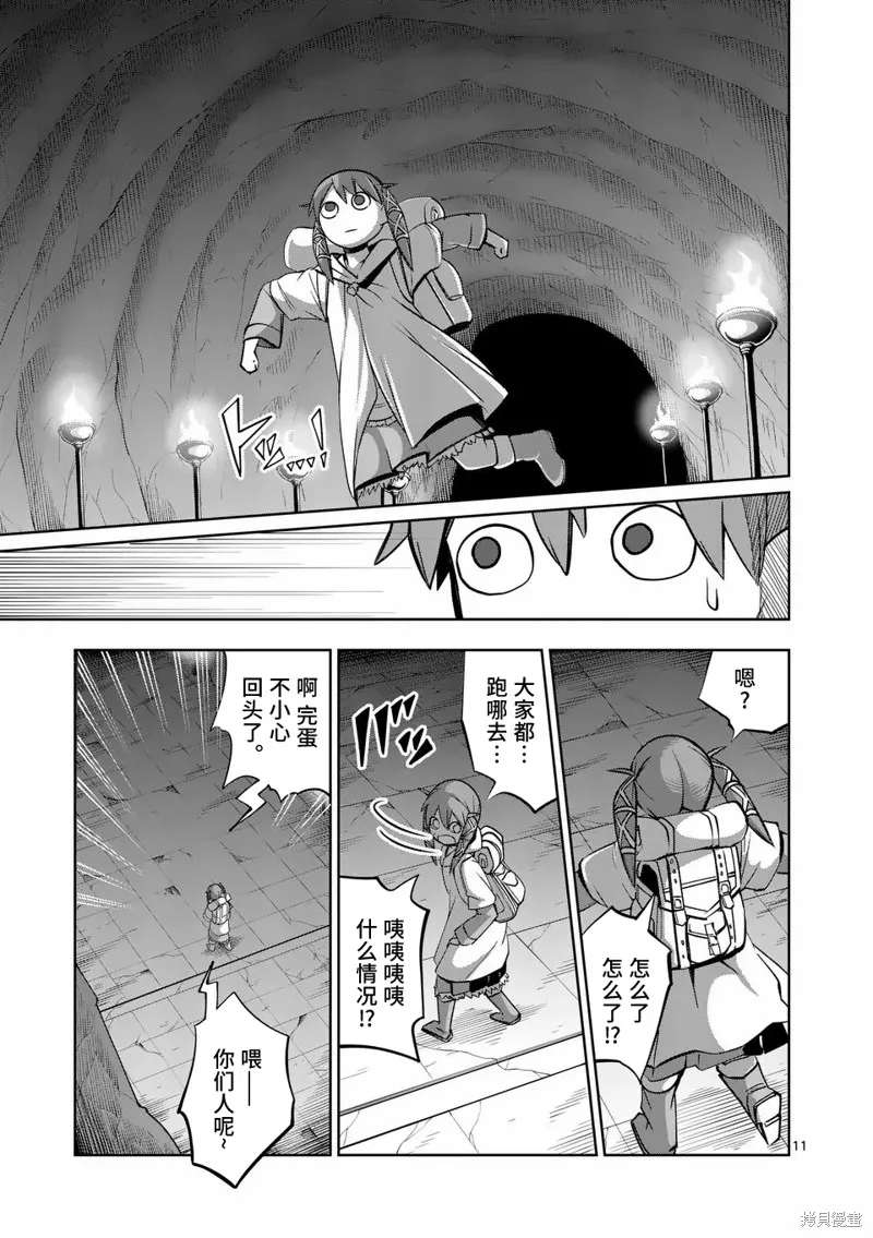 謝了你啊異世界,第73話,第11张
