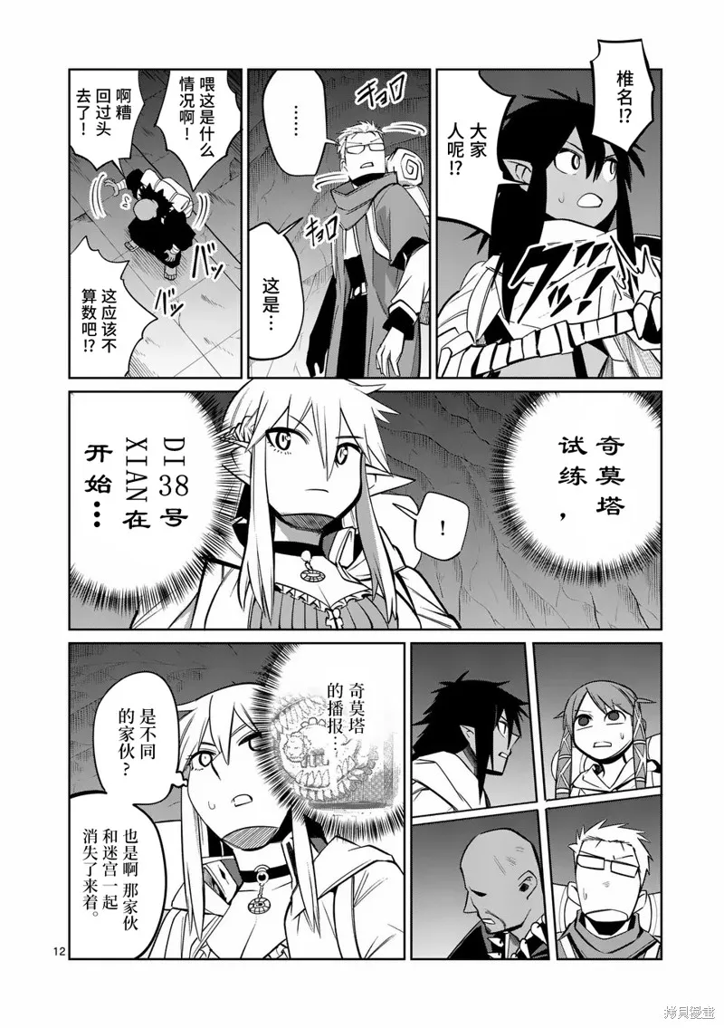 謝了你啊異世界,第73話,第12张