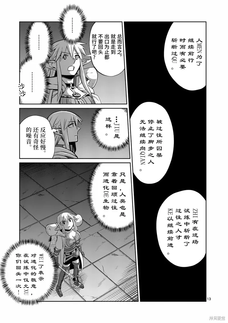 謝了你啊異世界,第73話,第13张