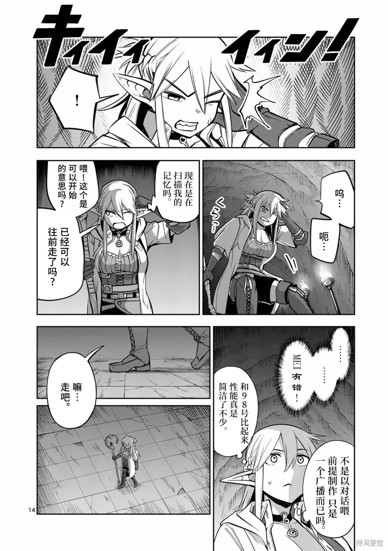 謝了你啊異世界,第73話,第14张