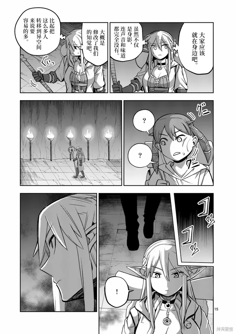 謝了你啊異世界,第73話,第15张
