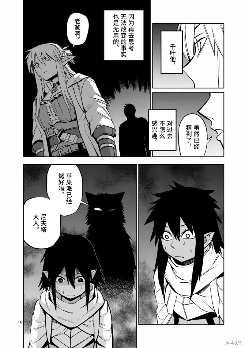謝了你啊異世界,第73話,第16张