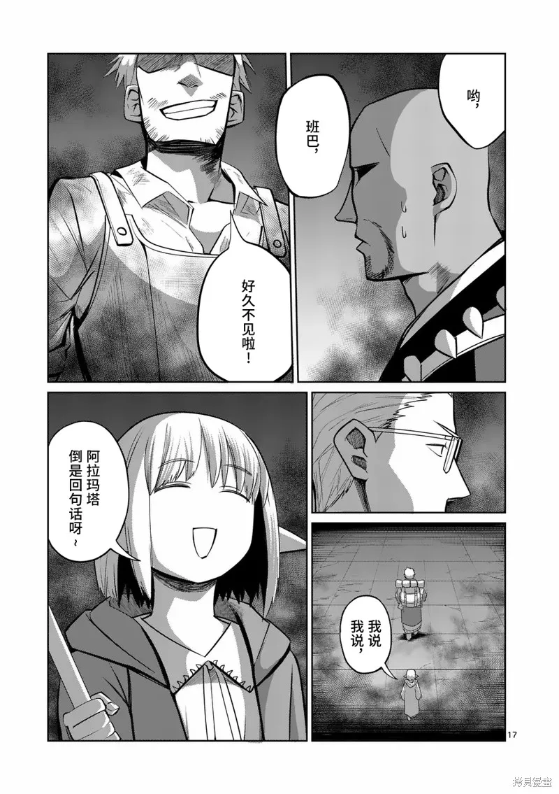 謝了你啊異世界,第73話,第17张