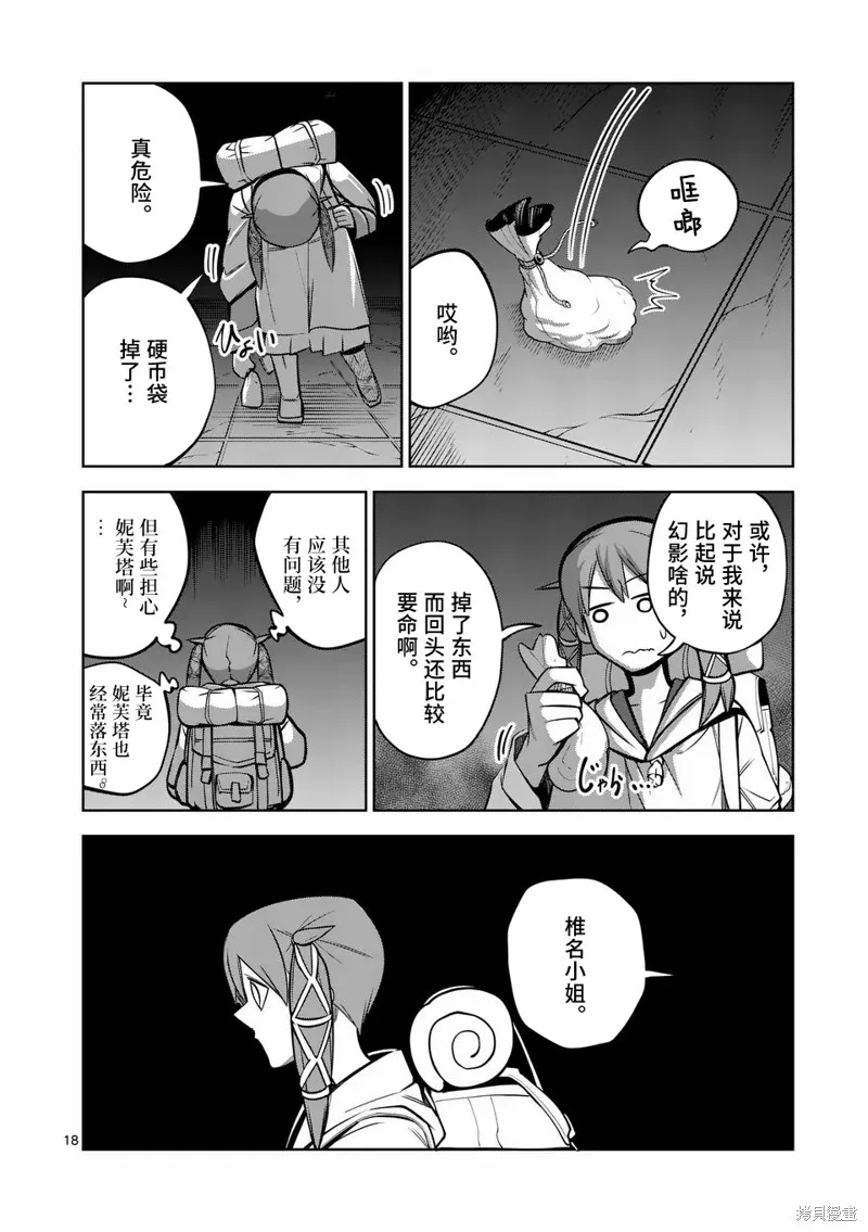 謝了你啊異世界,第73話,第18张