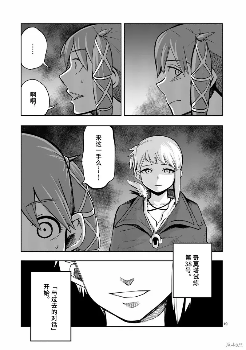 謝了你啊異世界,第73話,第19张