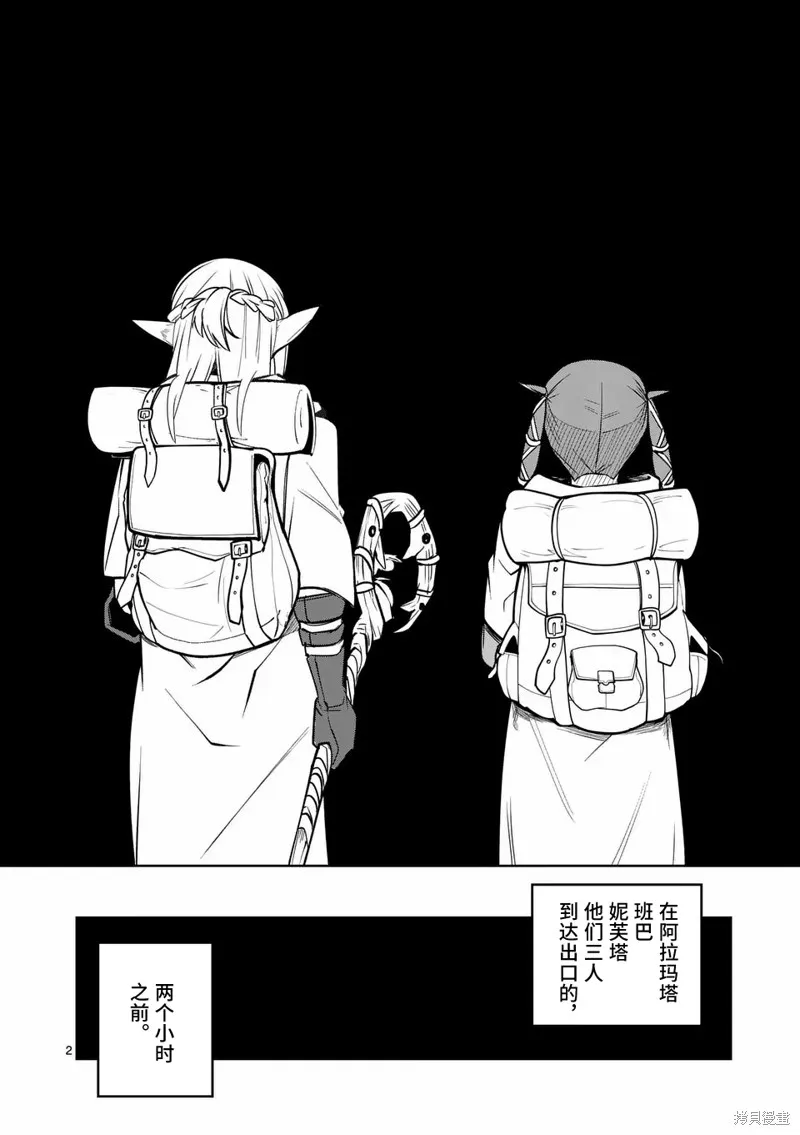 謝了你啊異世界,第73話,第2张