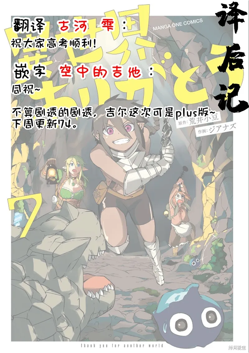 謝了你啊異世界,第73話,第20张