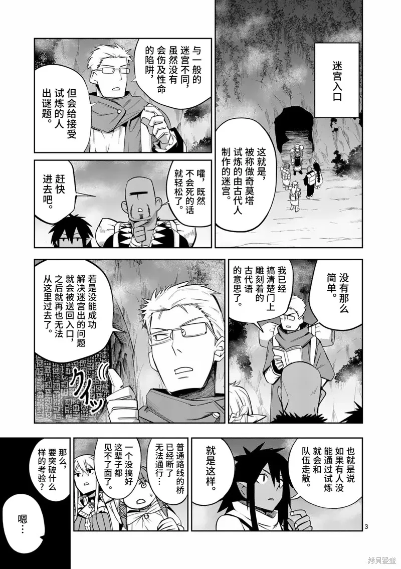謝了你啊異世界,第73話,第3张