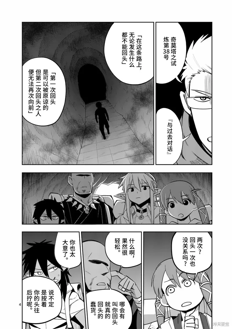 謝了你啊異世界,第73話,第4张