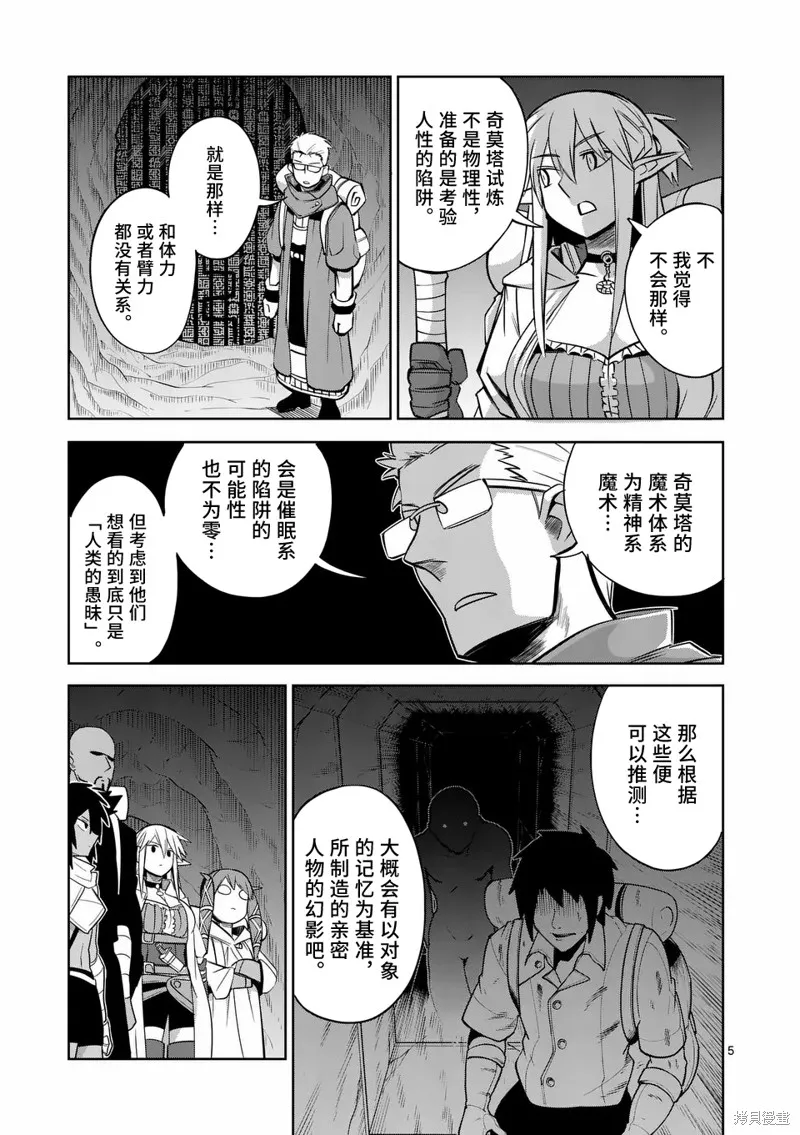 謝了你啊異世界,第73話,第5张
