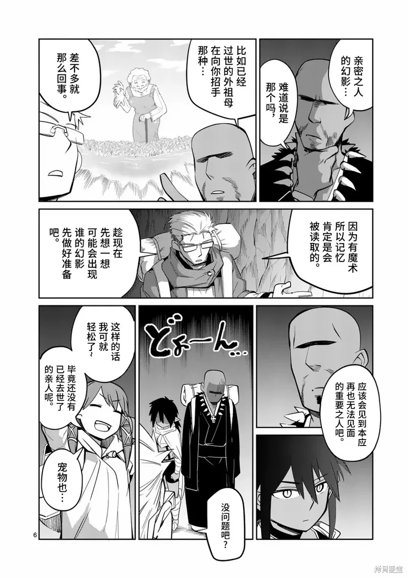謝了你啊異世界,第73話,第6张