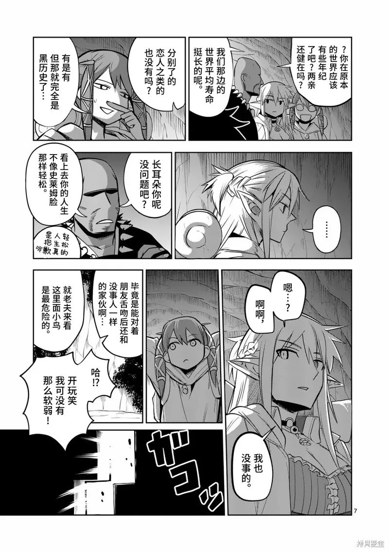 謝了你啊異世界,第73話,第7张