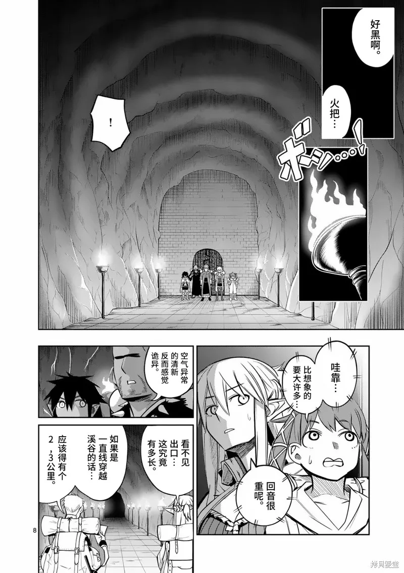 謝了你啊異世界,第73話,第8张