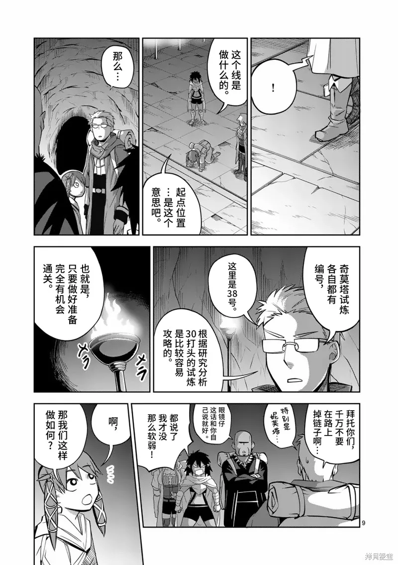 謝了你啊異世界,第73話,第9张