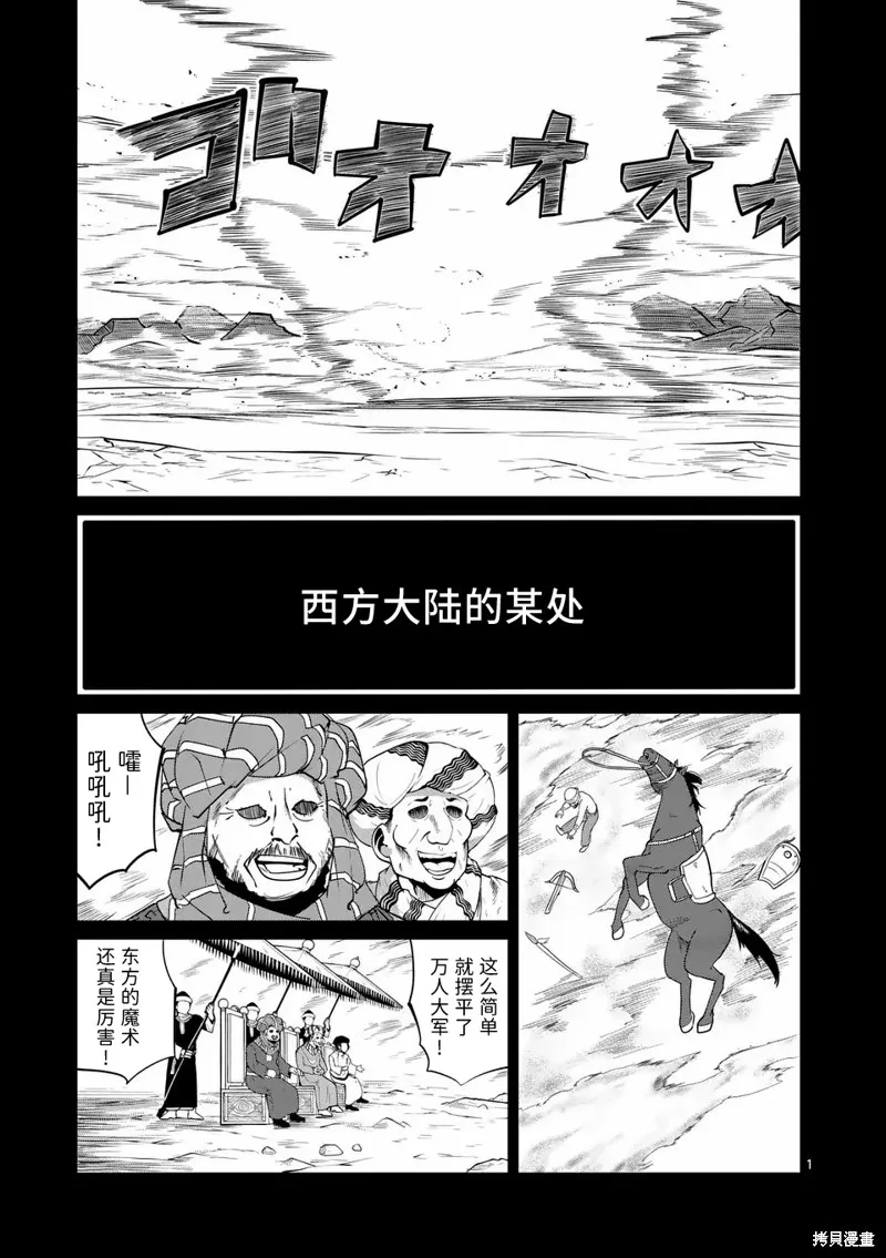 謝了你啊異世界,第58話,第1张
