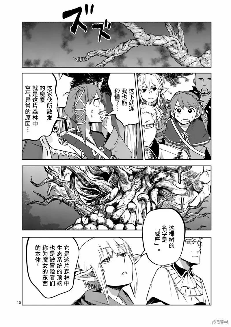 謝了你啊異世界,第58話,第10张