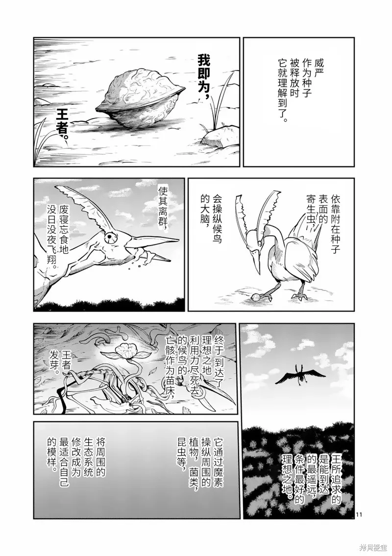 謝了你啊異世界,第58話,第11张