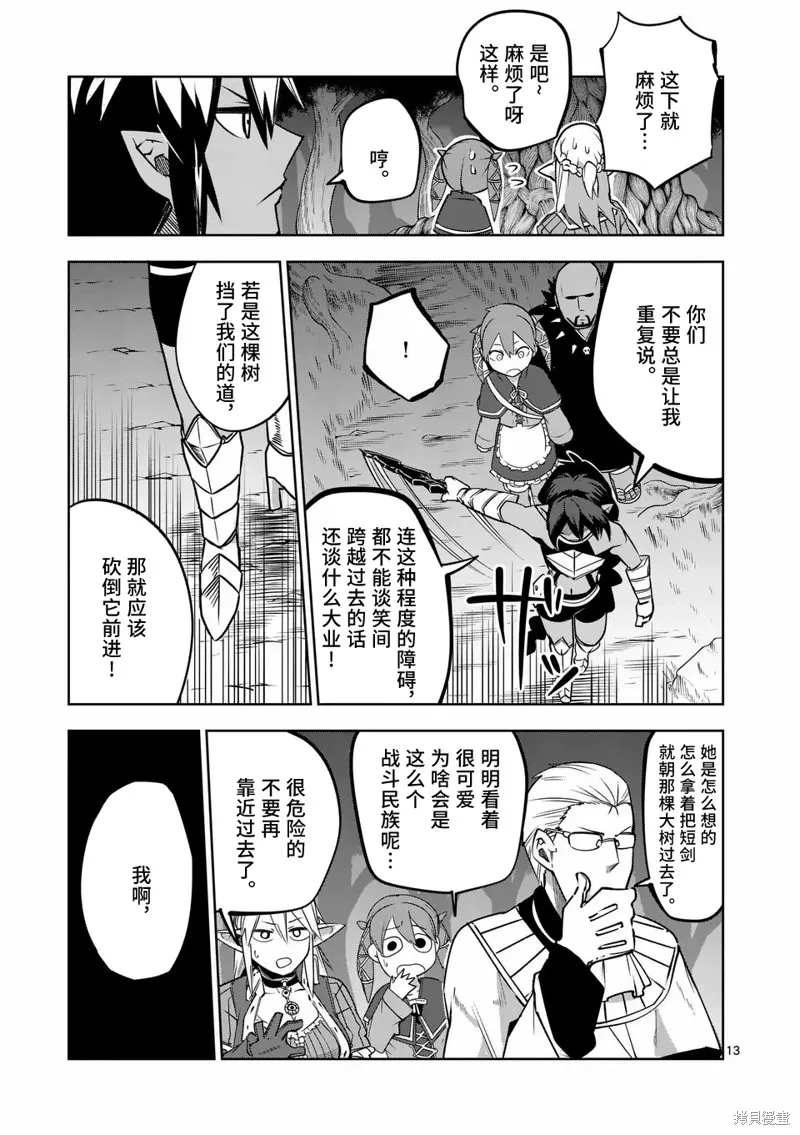 謝了你啊異世界,第58話,第13张