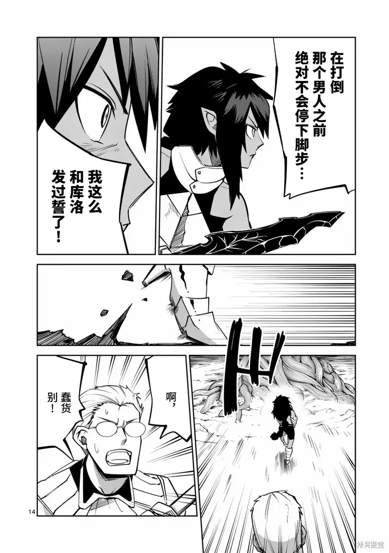 謝了你啊異世界,第58話,第14张