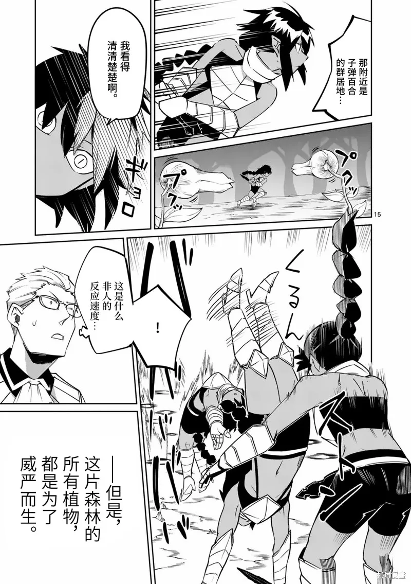 謝了你啊異世界,第58話,第15张