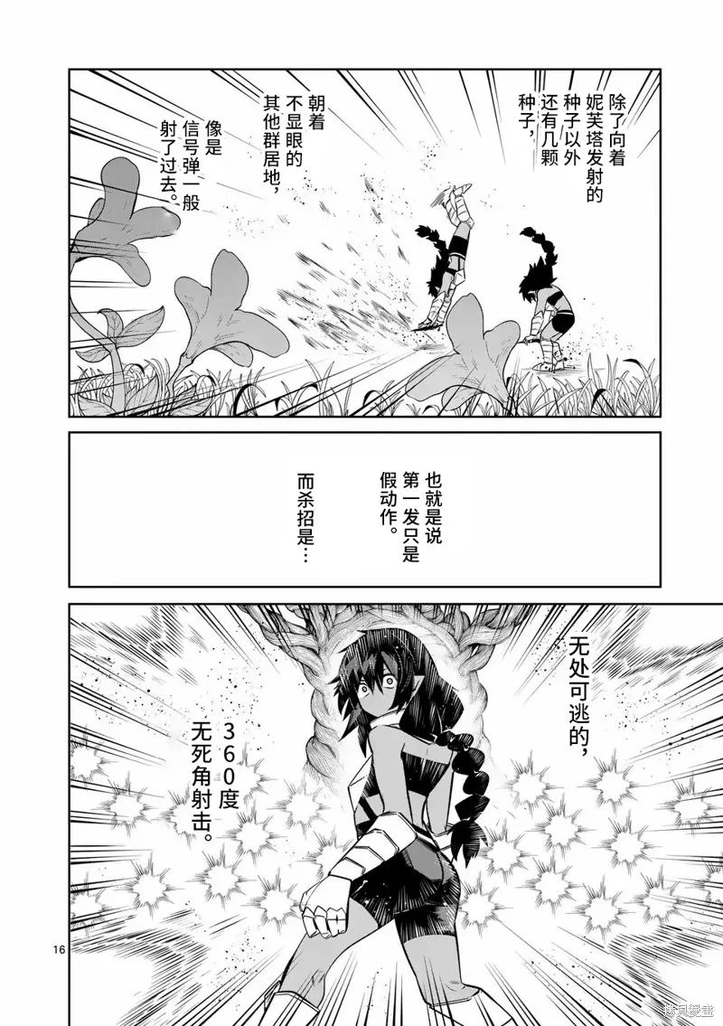 謝了你啊異世界,第58話,第16张