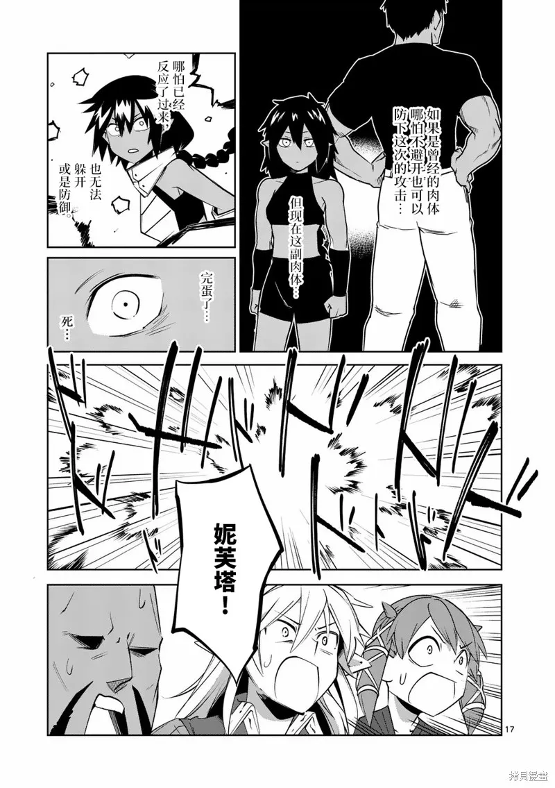 謝了你啊異世界,第58話,第17张