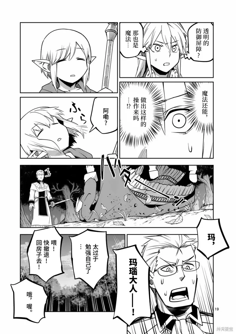 謝了你啊異世界,第58話,第19张