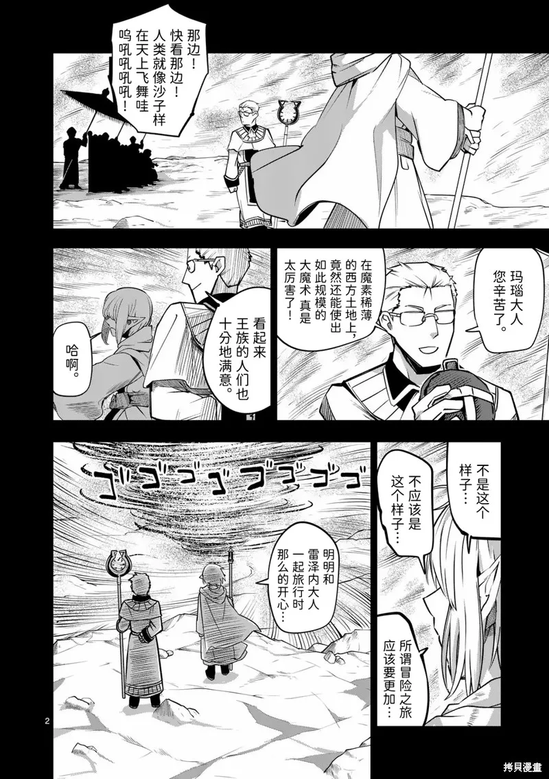 謝了你啊異世界,第58話,第2张