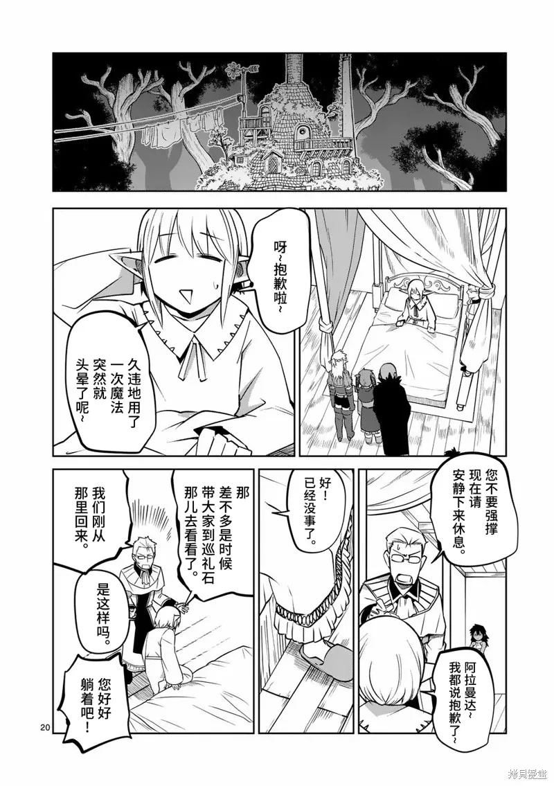 謝了你啊異世界,第58話,第20张