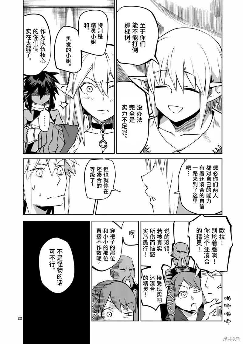 謝了你啊異世界,第58話,第22张