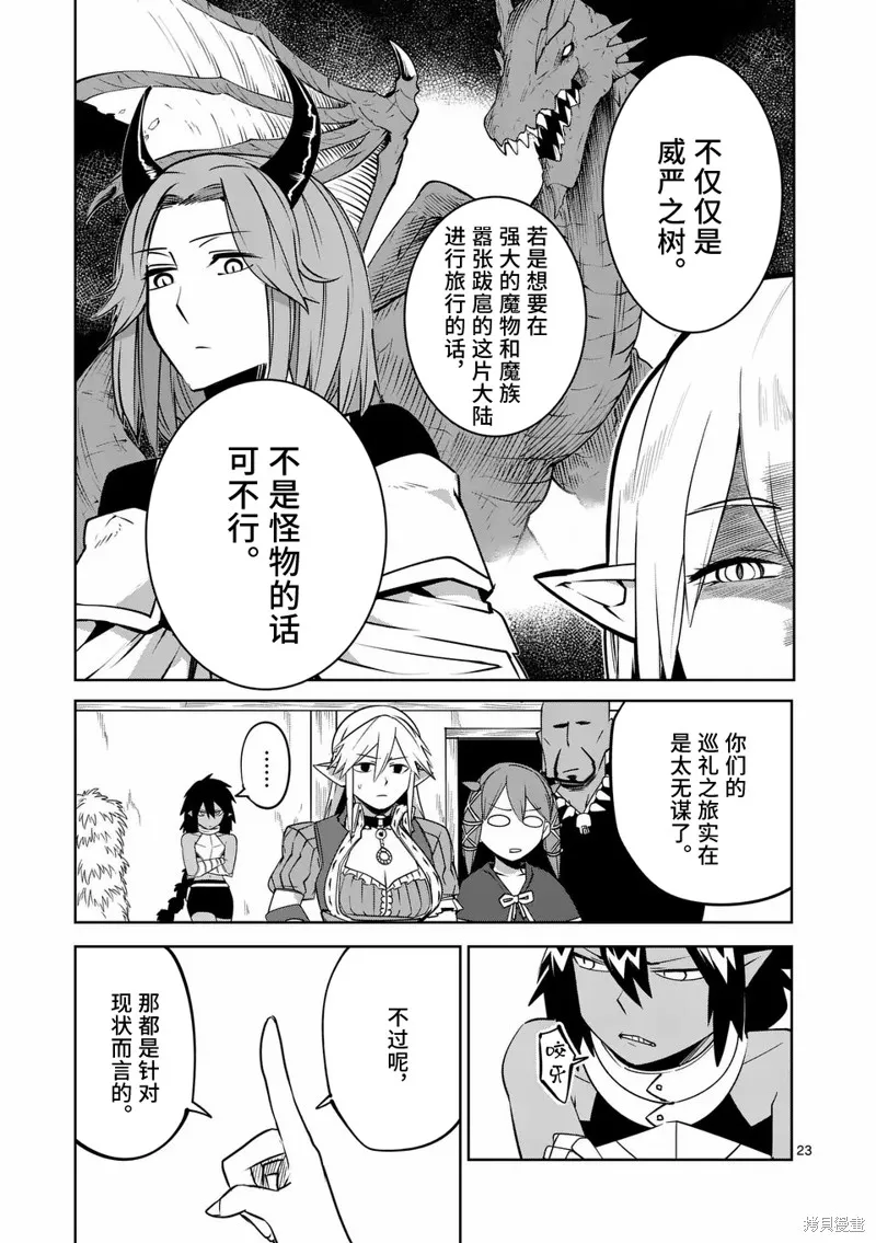 謝了你啊異世界,第58話,第23张