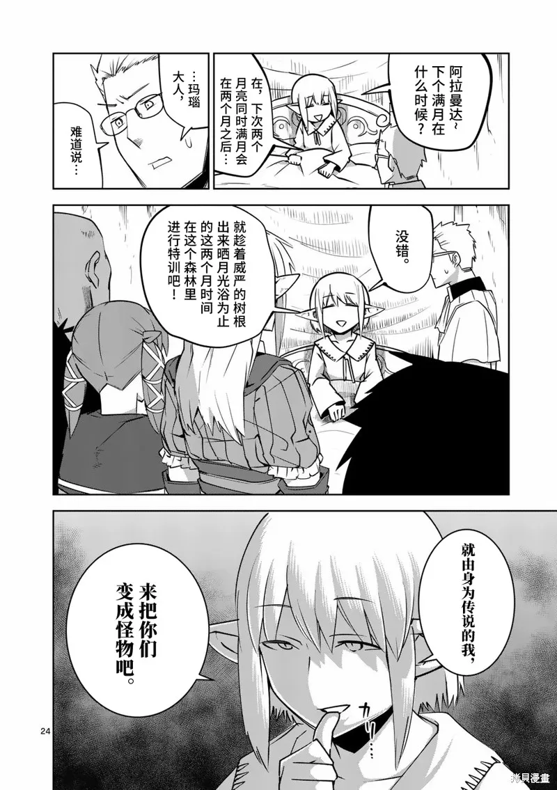謝了你啊異世界,第58話,第24张