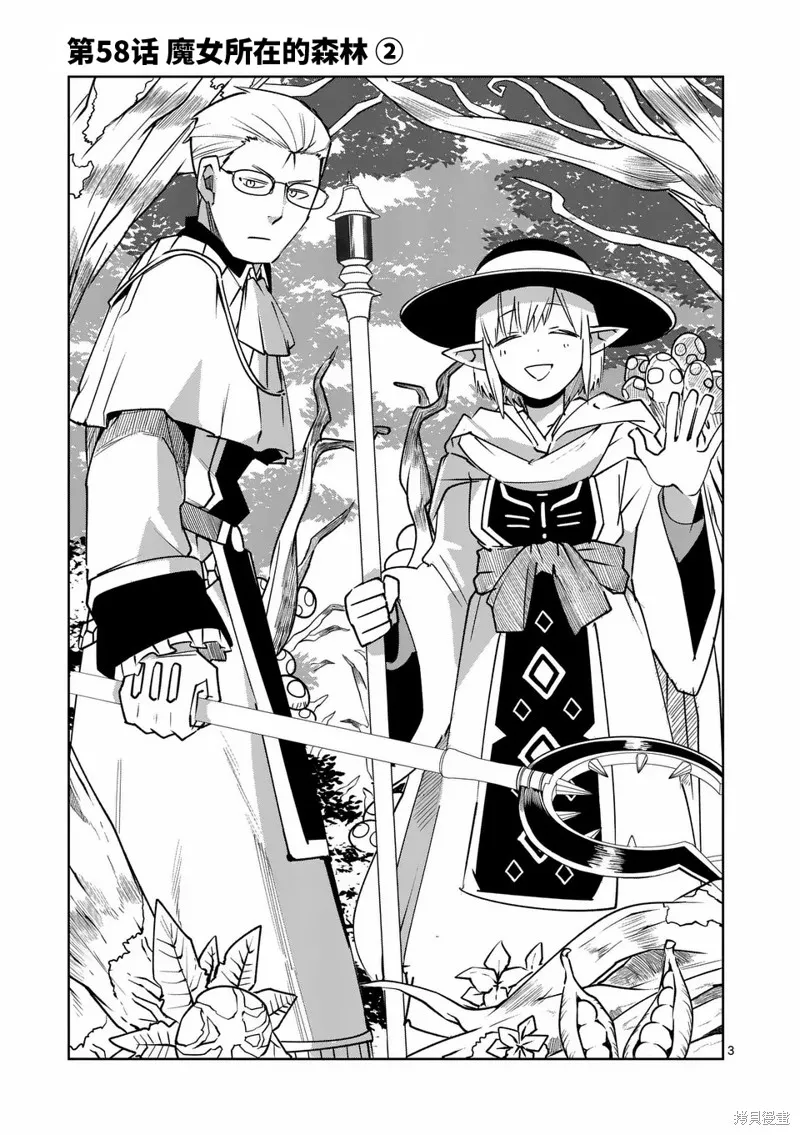 謝了你啊異世界,第58話,第3张