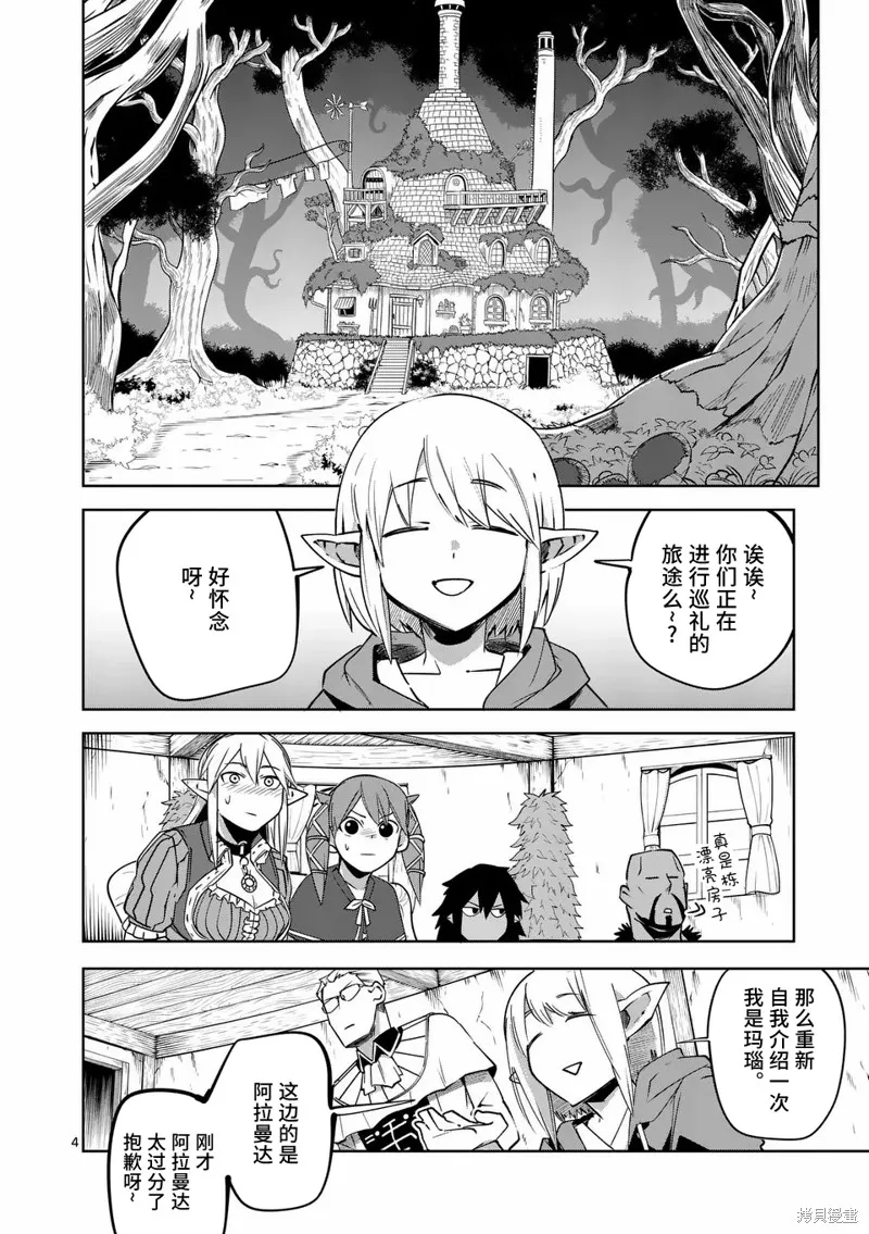 謝了你啊異世界,第58話,第4张