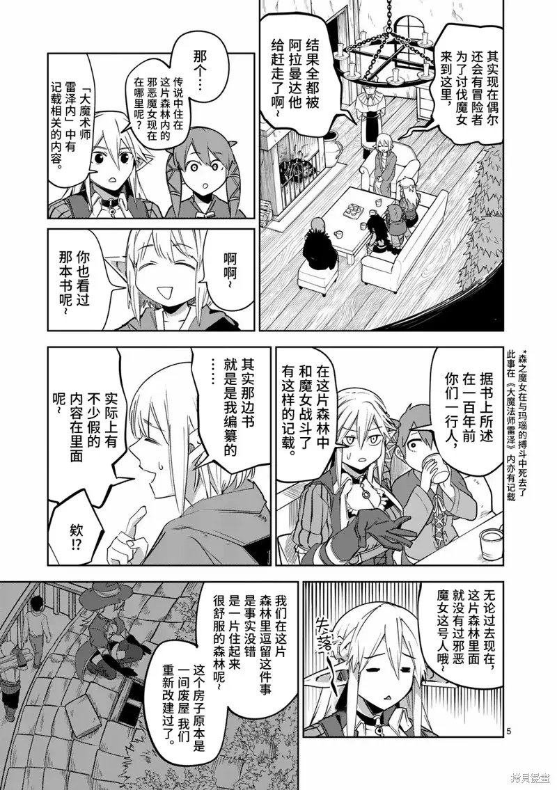 謝了你啊異世界,第58話,第5张