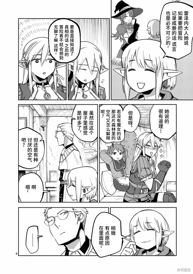 謝了你啊異世界,第58話,第6张