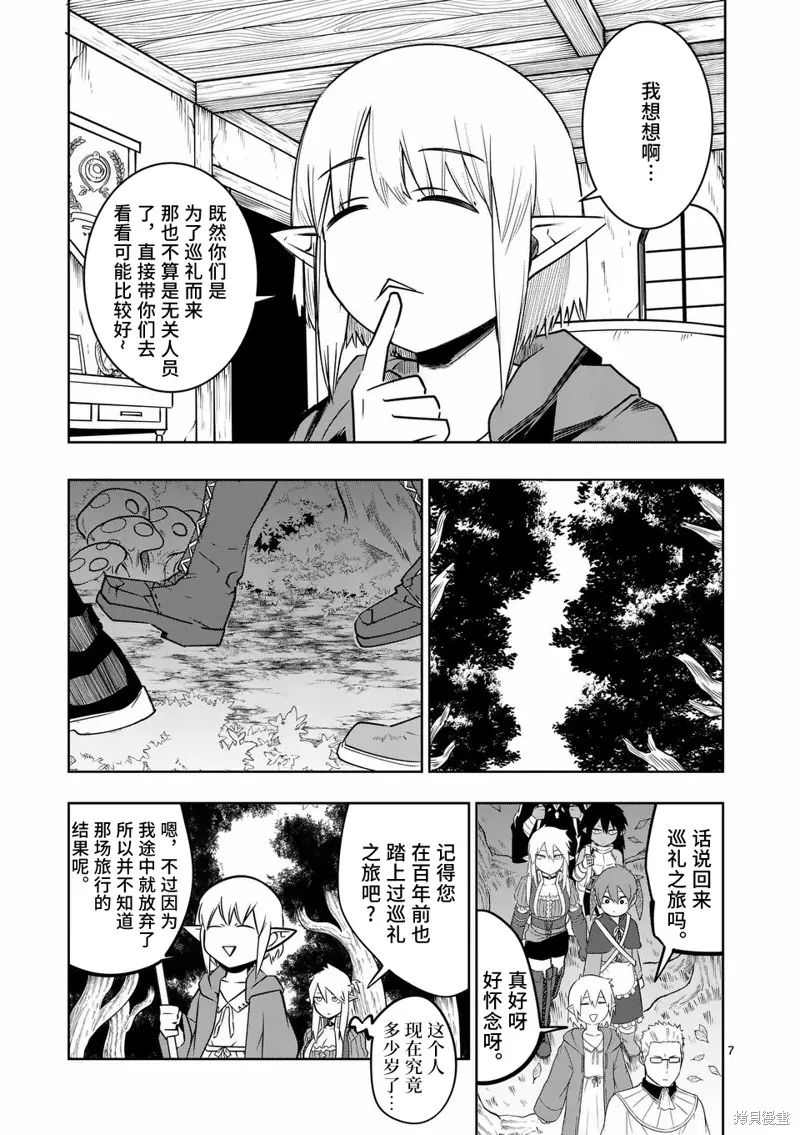 謝了你啊異世界,第58話,第7张