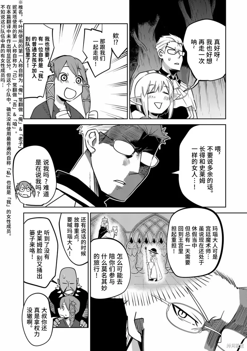 謝了你啊異世界,第58話,第8张
