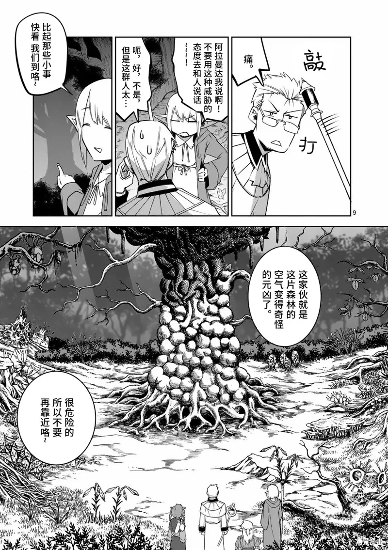 謝了你啊異世界,第58話,第9张