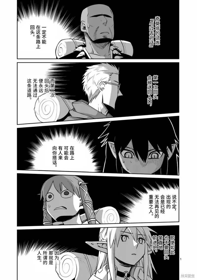 謝了你啊異世界,第74話,第1张