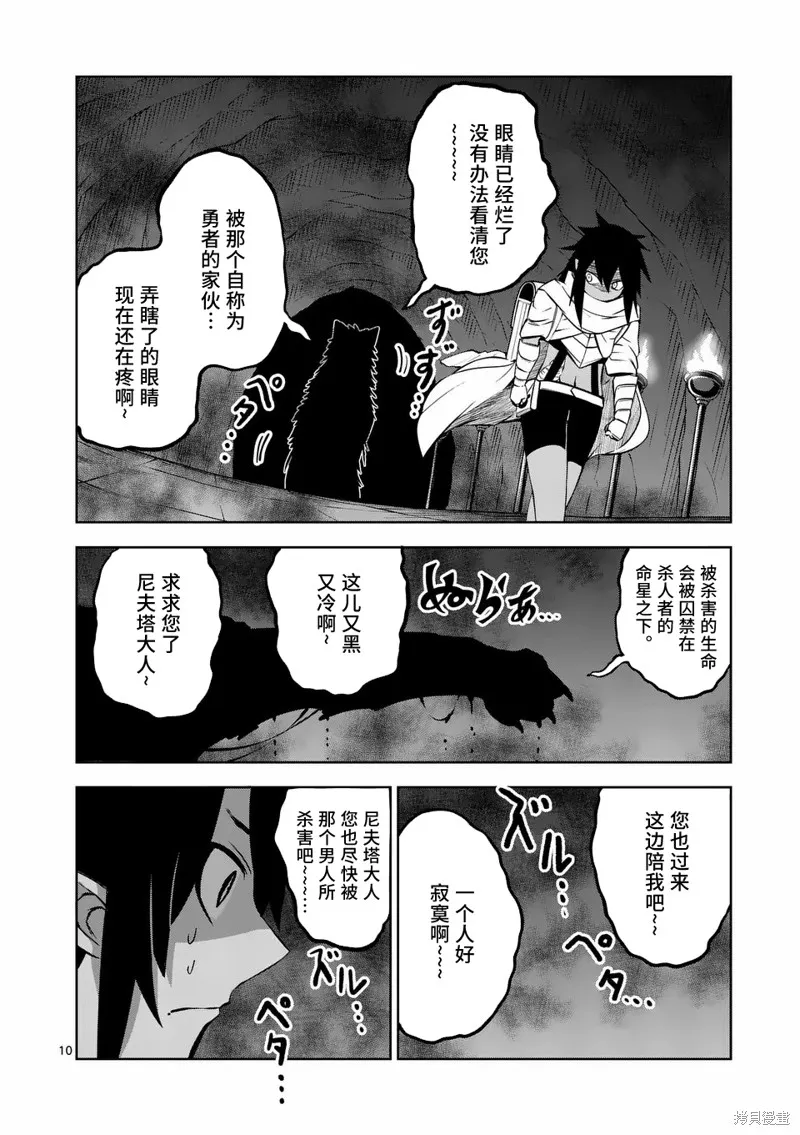 謝了你啊異世界,第74話,第10张
